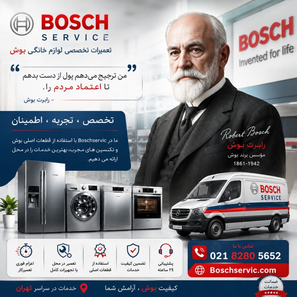  علت یکسره کار کردن یخچال بوش