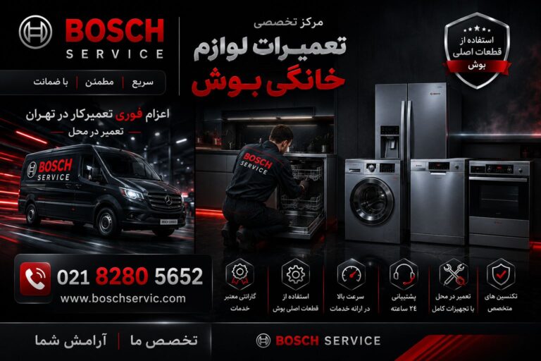 ارور E15 ظرفشویی بوش