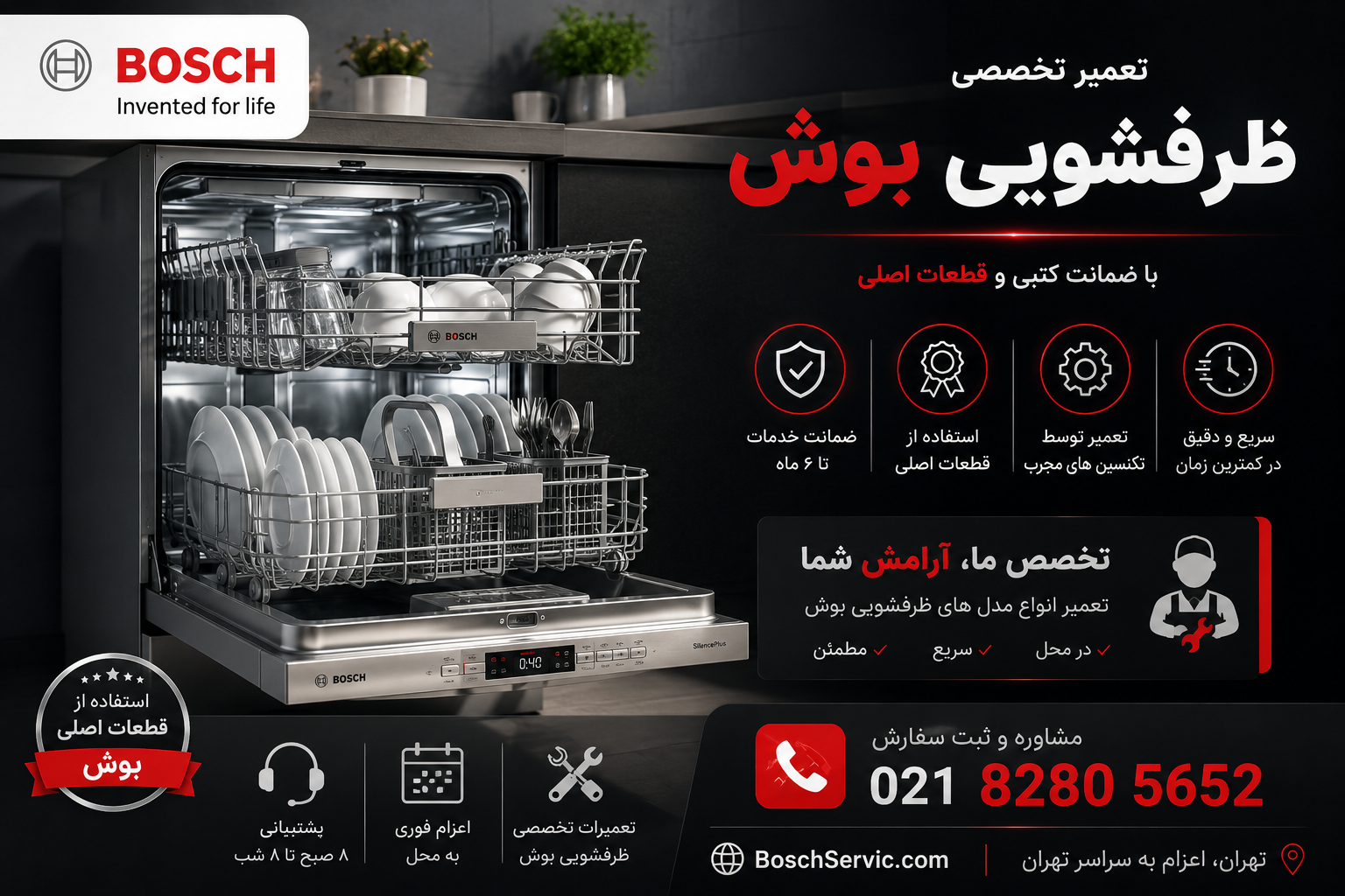 تعمیر ظرفشویی بوش در تهران